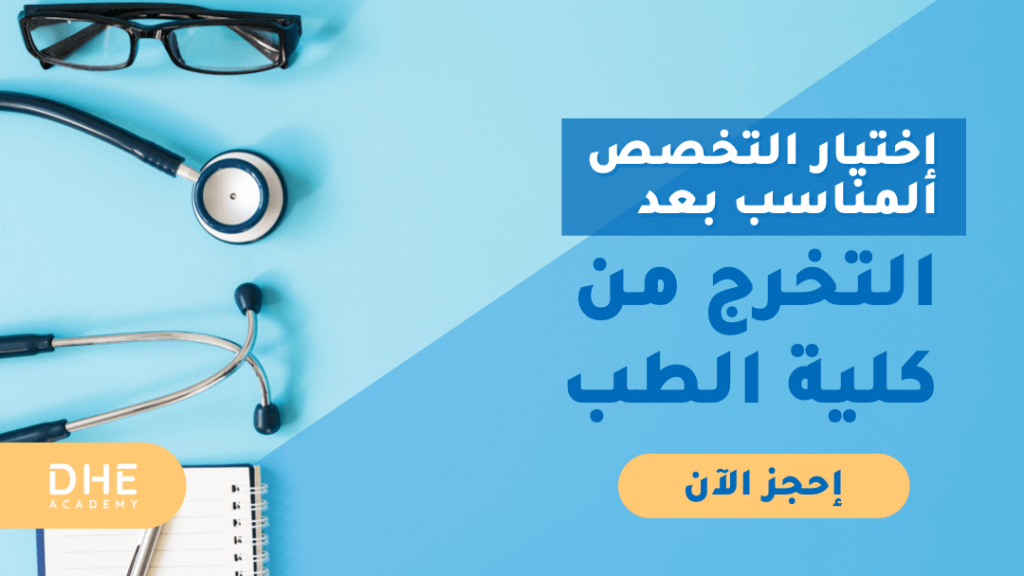 Choosing your specaity after graduation in medical school