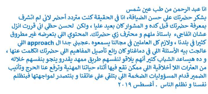 Dr hatem Medical Courses testimonial 8