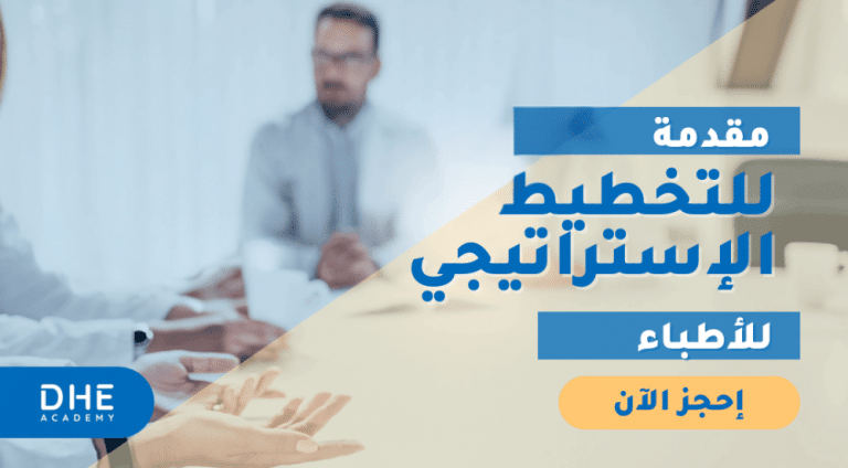 Intro to Strategic Planning for Doctors